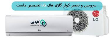 فروش کولرهای گازی نو و دست دوم